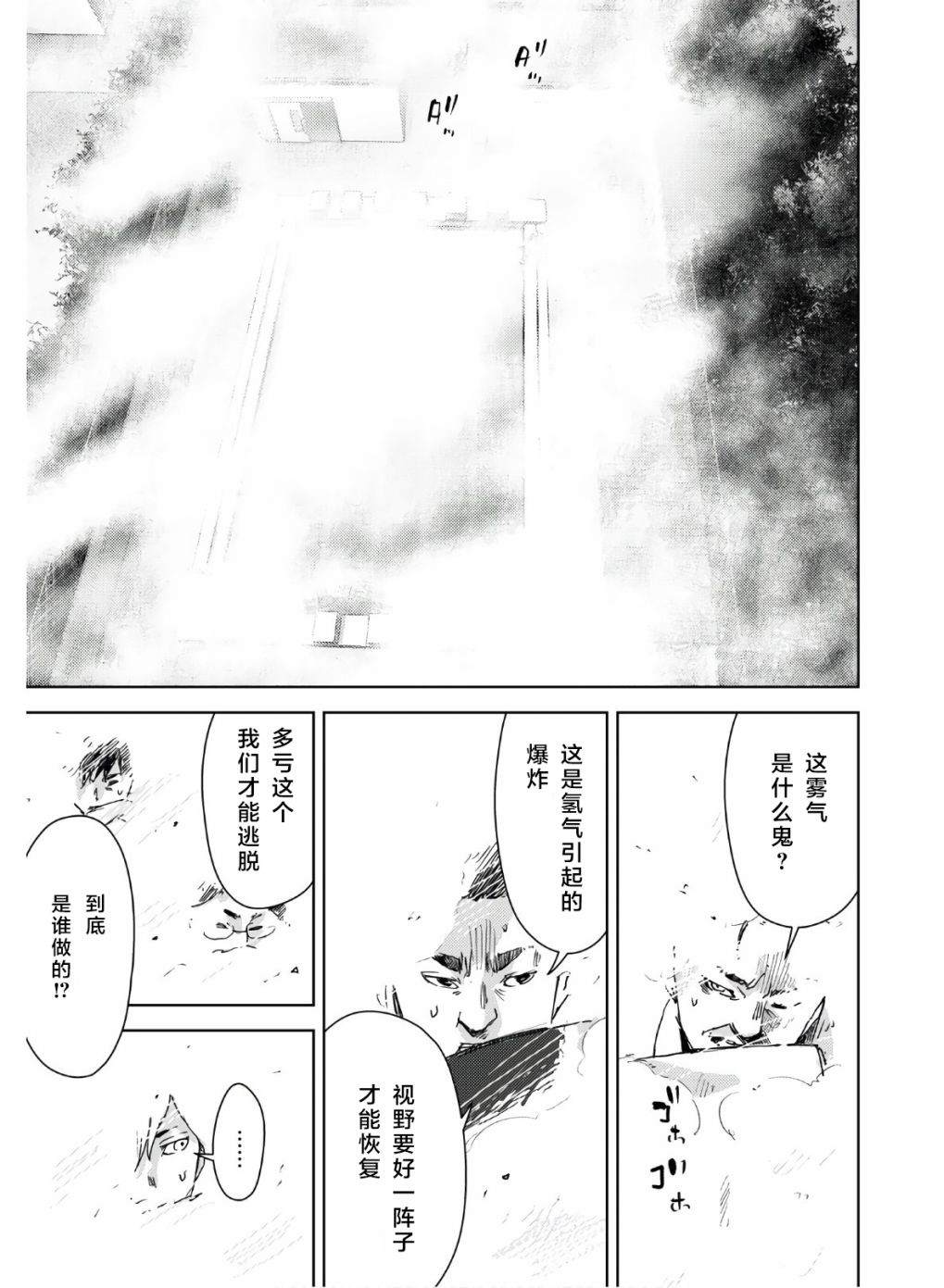 《高中事变》漫画最新章节第9话免费下拉式在线观看章节第【29】张图片