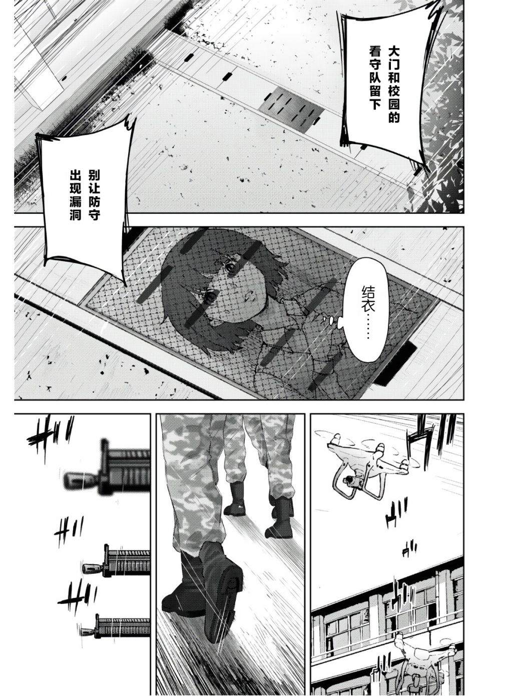 《高中事变》漫画最新章节第9话免费下拉式在线观看章节第【3】张图片