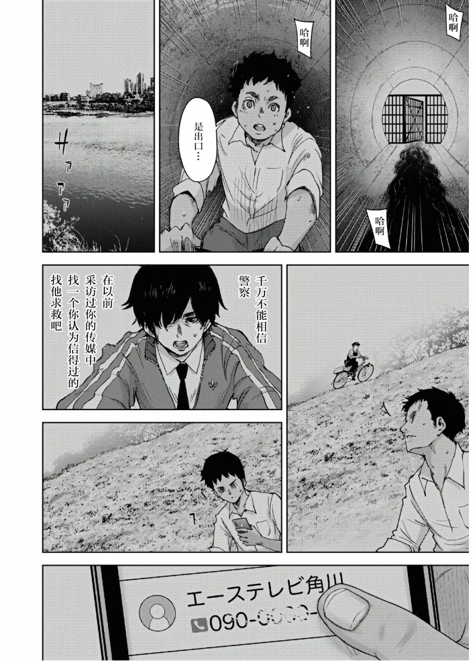 《高中事变》漫画最新章节第10话免费下拉式在线观看章节第【27】张图片