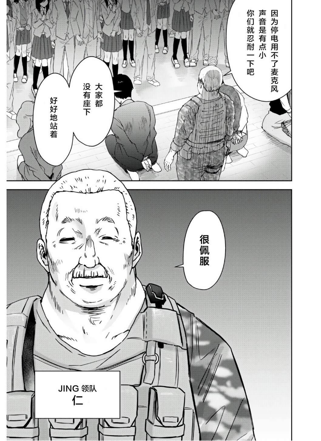 《高中事变》漫画最新章节第7话免费下拉式在线观看章节第【15】张图片