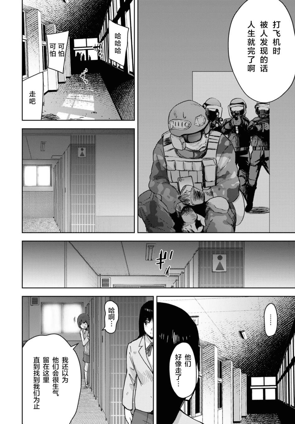 《高中事变》漫画最新章节第5话免费下拉式在线观看章节第【16】张图片