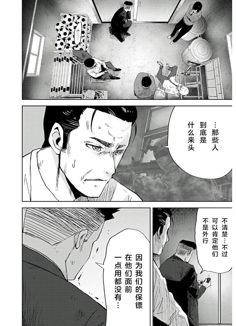 《高中事变》漫画最新章节第2话免费下拉式在线观看章节第【21】张图片