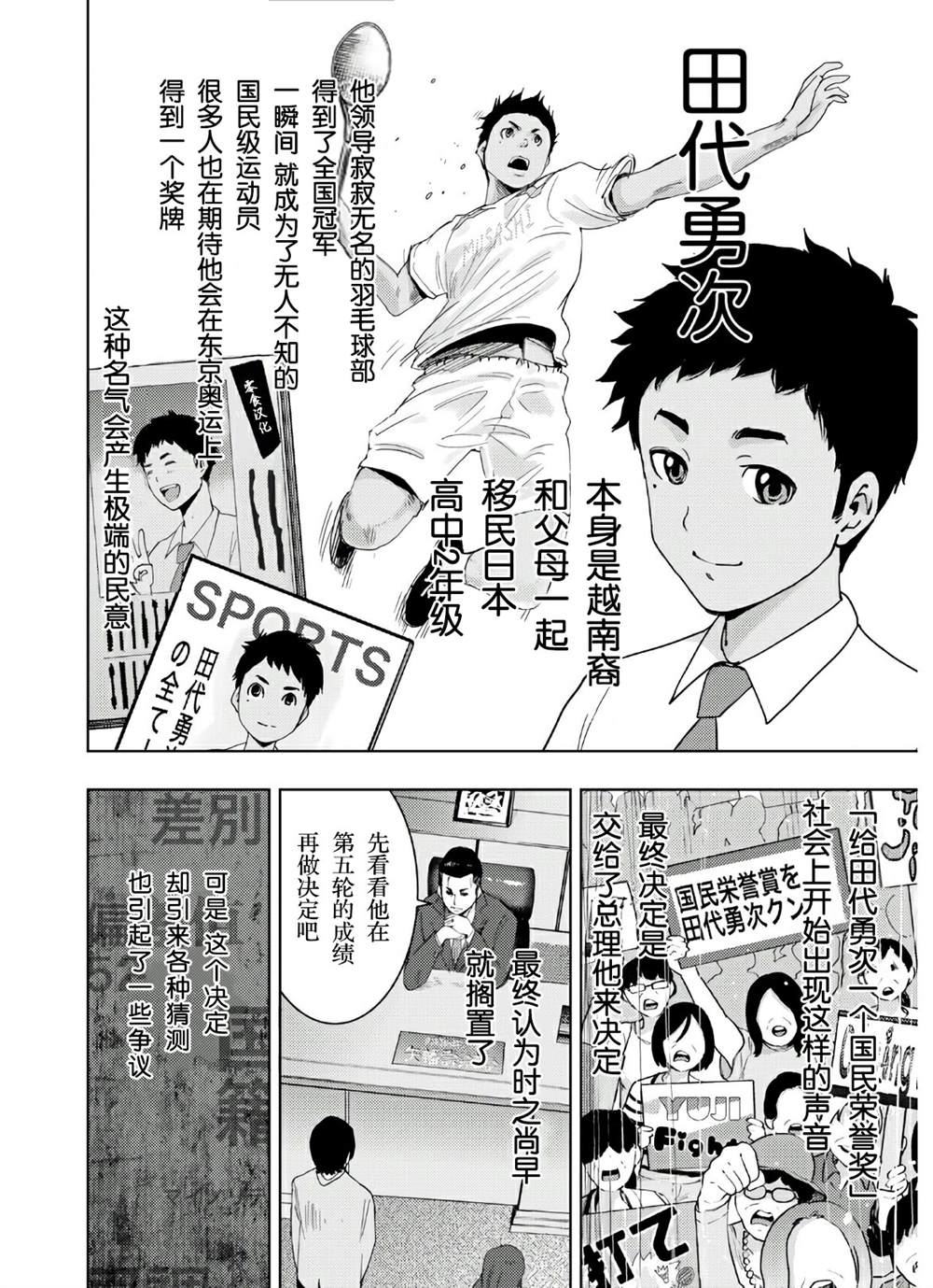 《高中事变》漫画最新章节第2话免费下拉式在线观看章节第【3】张图片