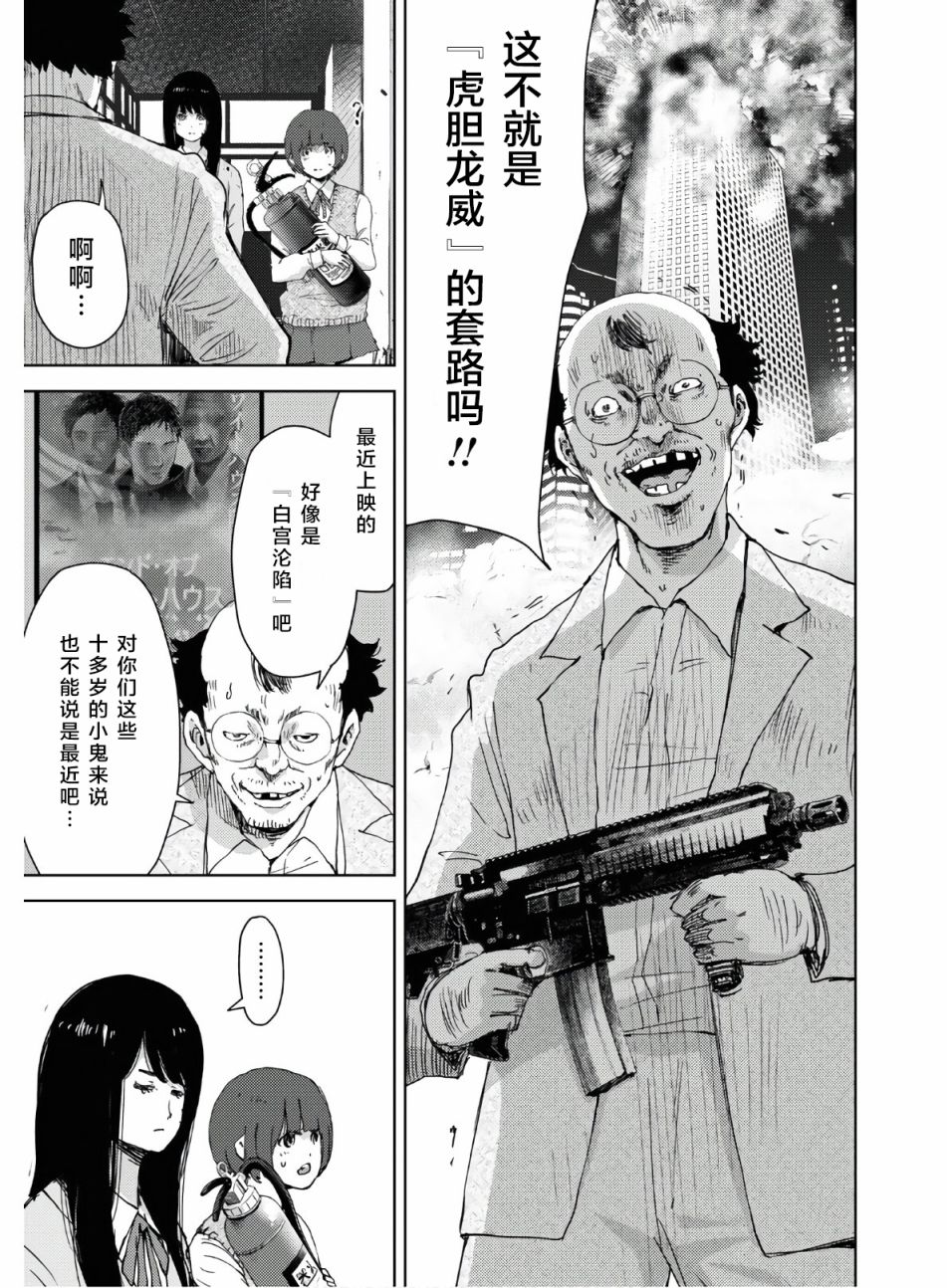 《高中事变》漫画最新章节第4话免费下拉式在线观看章节第【6】张图片