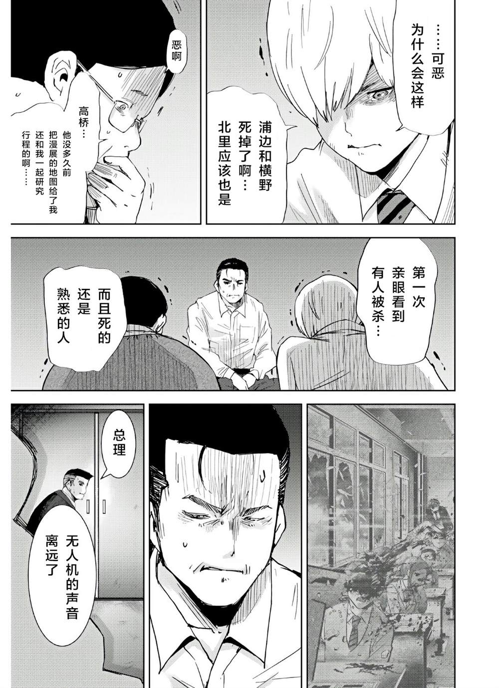 《高中事变》漫画最新章节第2话免费下拉式在线观看章节第【20】张图片