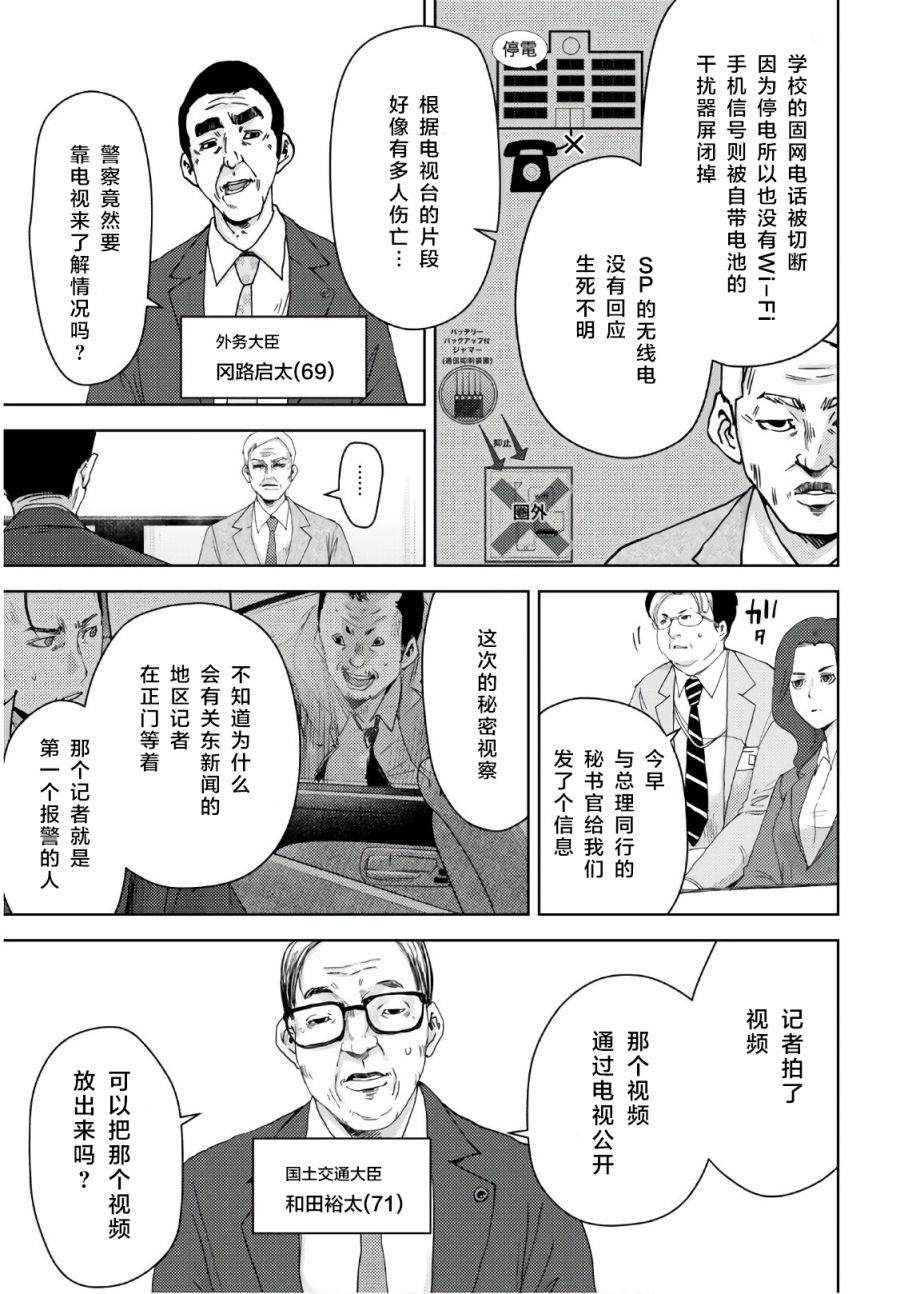 《高中事变》漫画最新章节第6话免费下拉式在线观看章节第【14】张图片