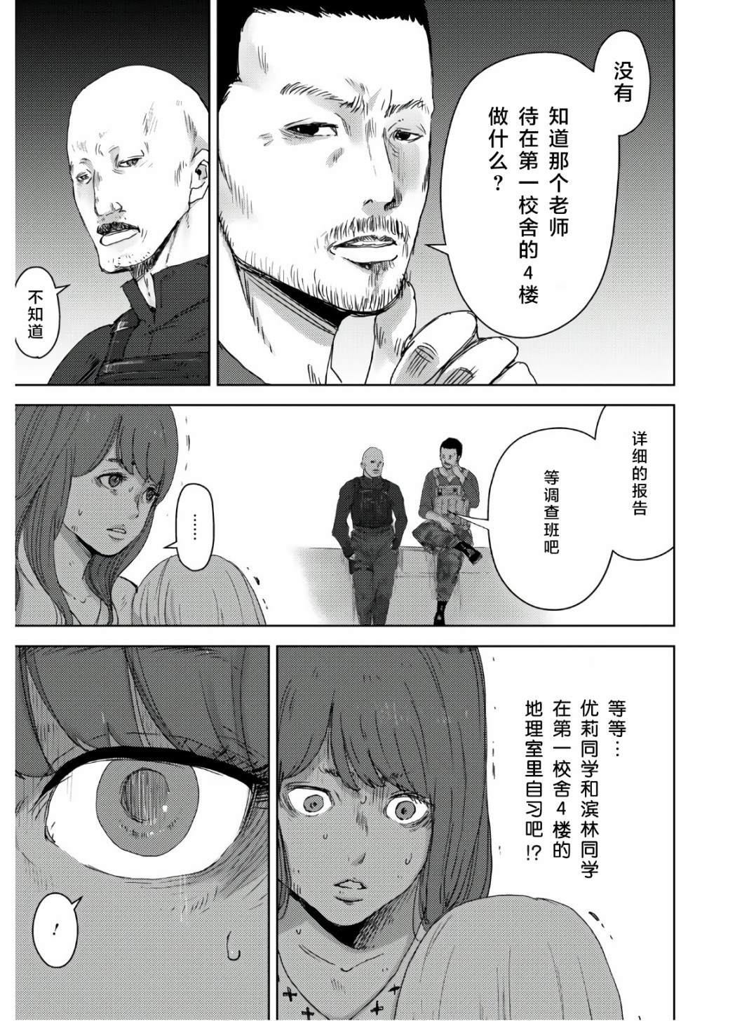 《高中事变》漫画最新章节第7话免费下拉式在线观看章节第【11】张图片