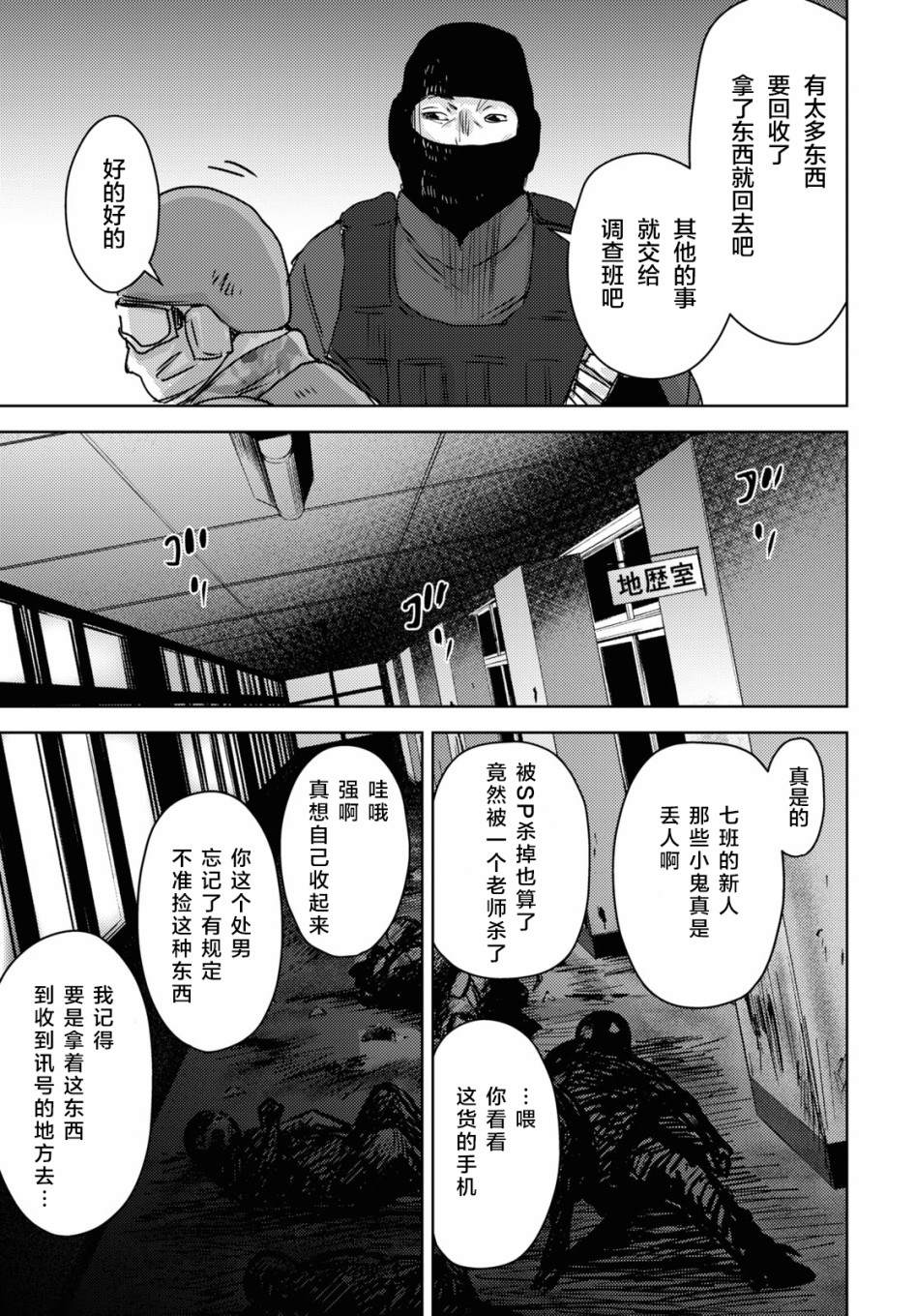 《高中事变》漫画最新章节第5话免费下拉式在线观看章节第【15】张图片