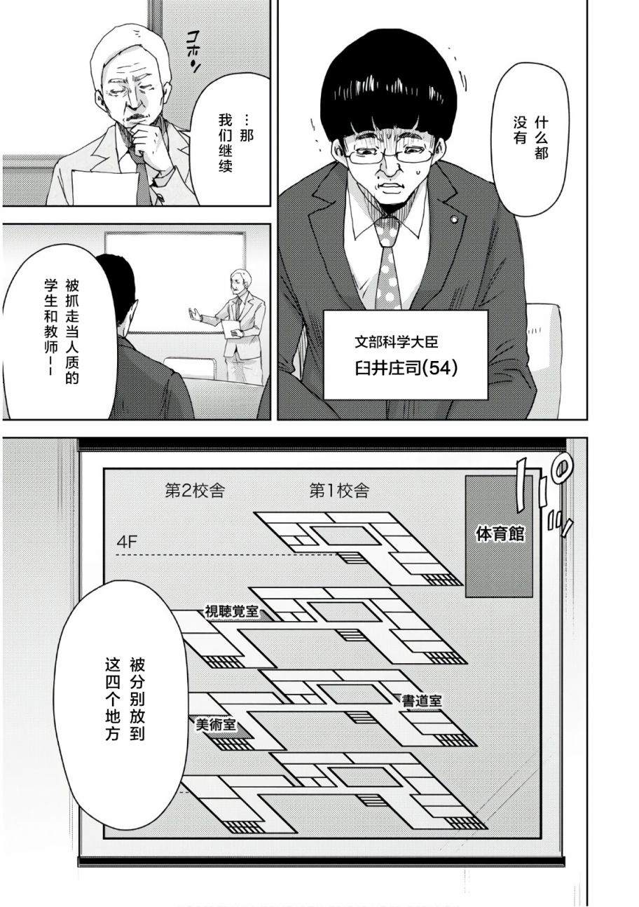 《高中事变》漫画最新章节第6话免费下拉式在线观看章节第【18】张图片