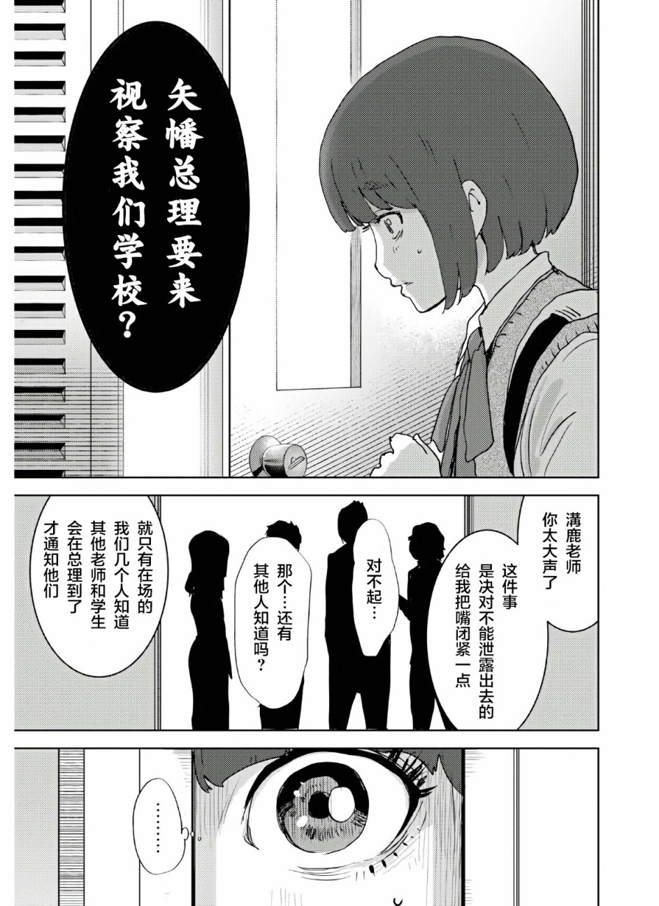 《高中事变》漫画最新章节第1话免费下拉式在线观看章节第【38】张图片