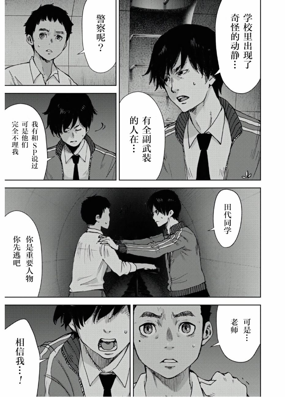 《高中事变》漫画最新章节第10话免费下拉式在线观看章节第【24】张图片