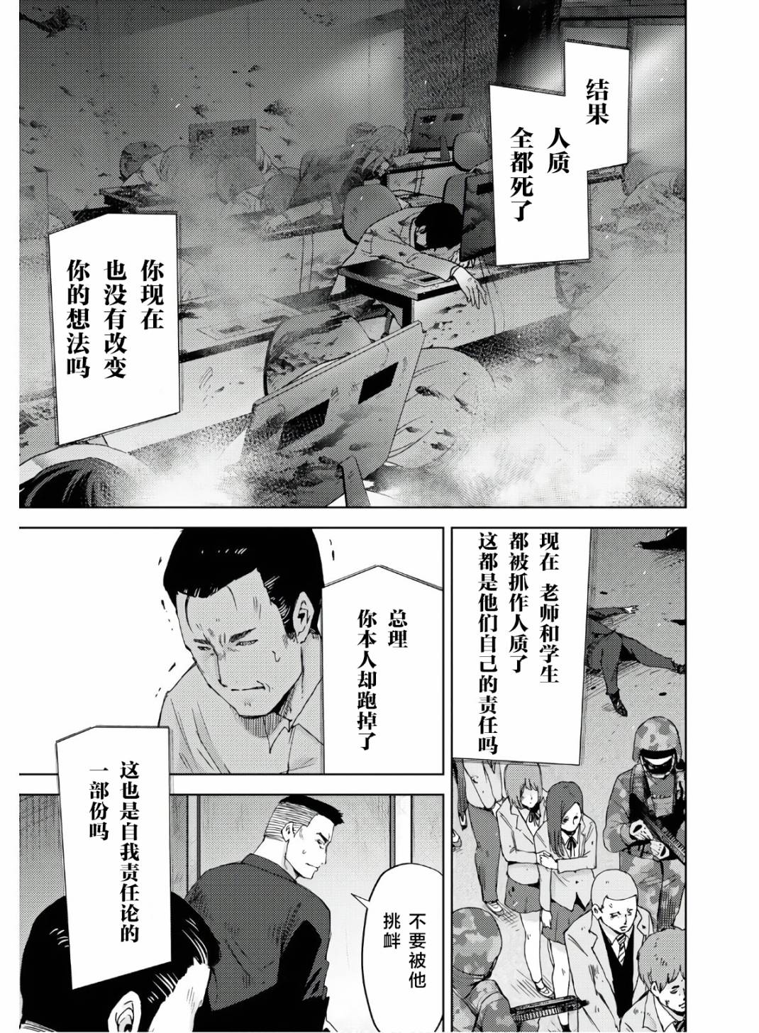 《高中事变》漫画最新章节第3话免费下拉式在线观看章节第【4】张图片