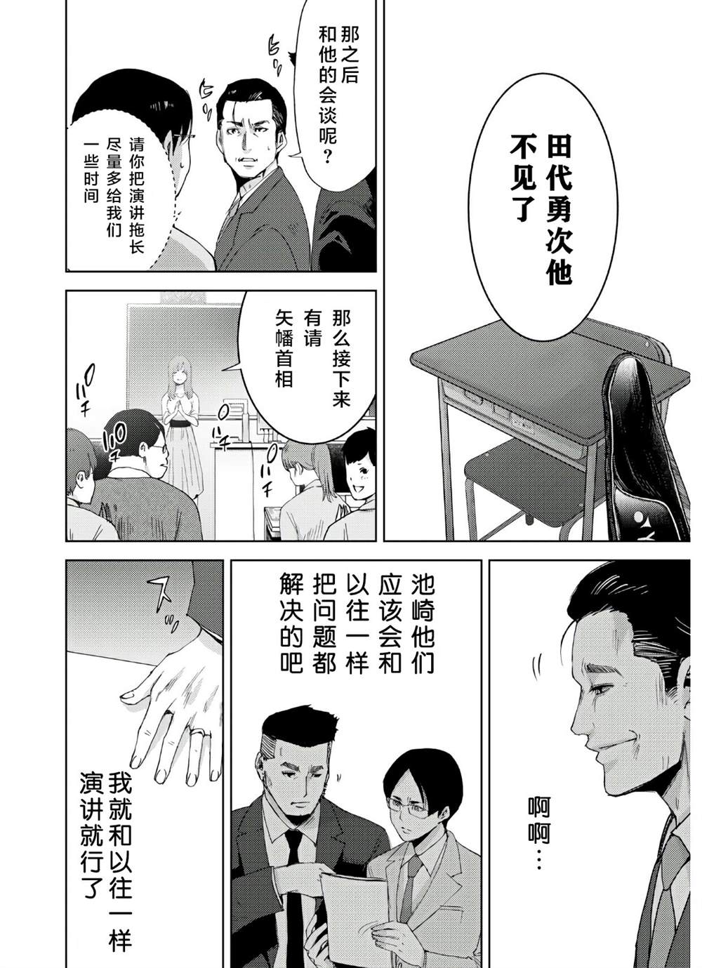 《高中事变》漫画最新章节第2话免费下拉式在线观看章节第【5】张图片