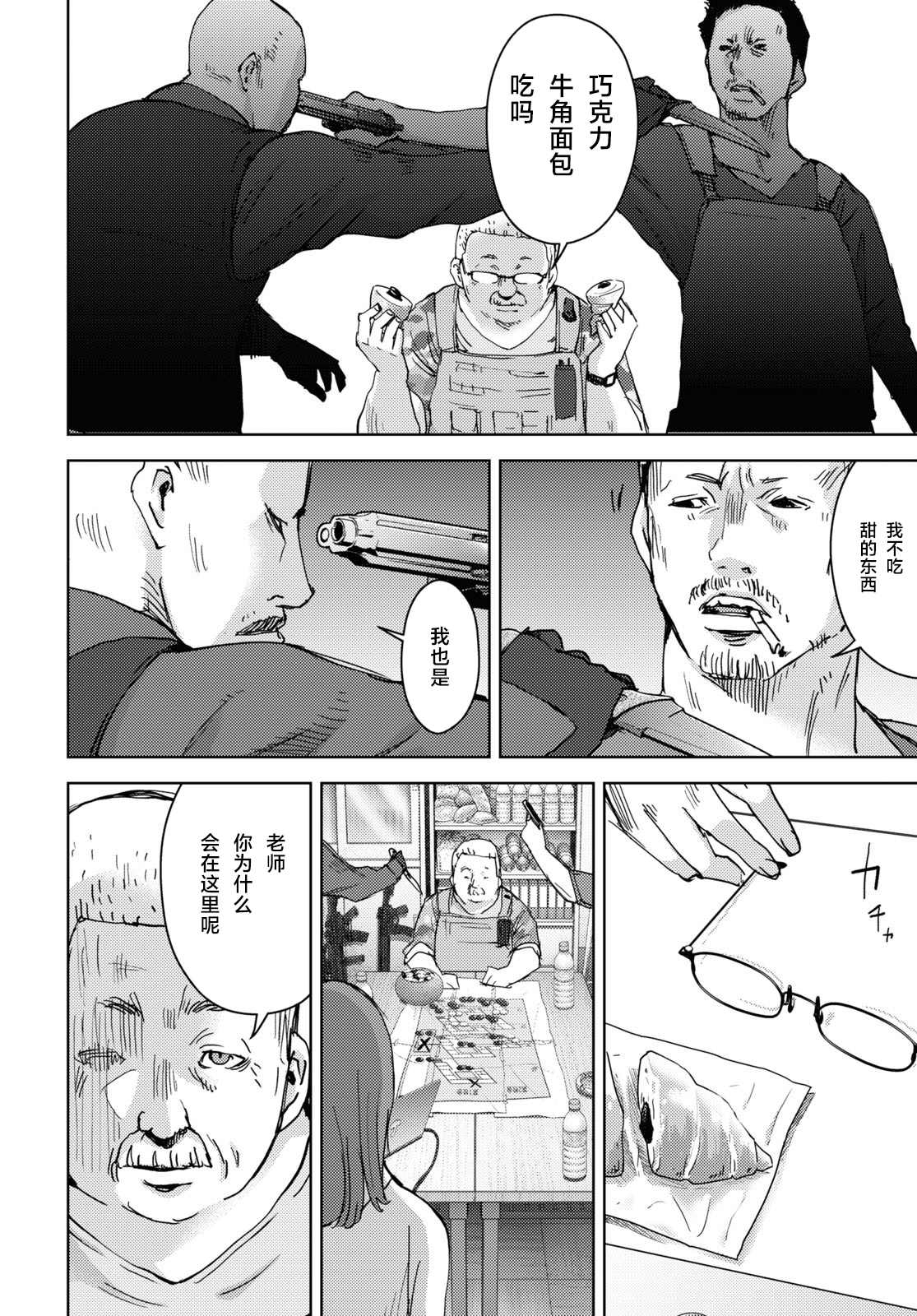 《高中事变》漫画最新章节第11话免费下拉式在线观看章节第【24】张图片