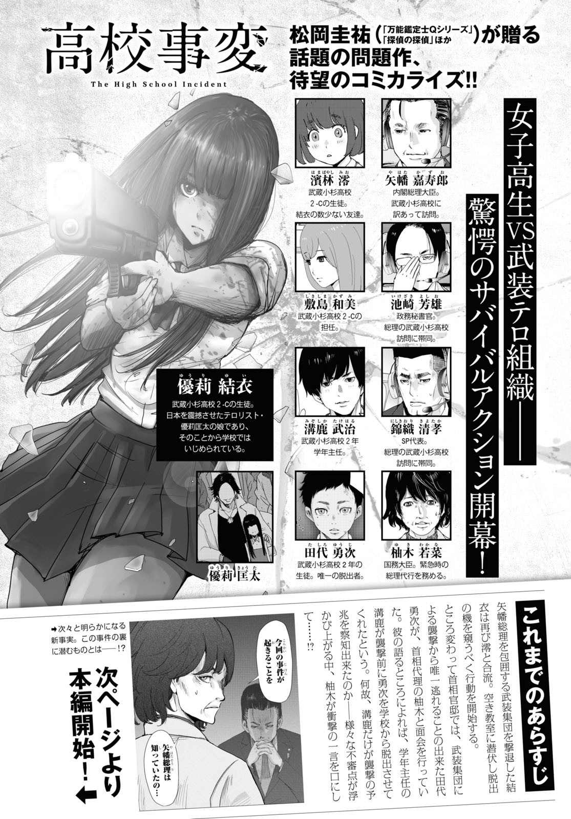 《高中事变》漫画最新章节第11话免费下拉式在线观看章节第【1】张图片