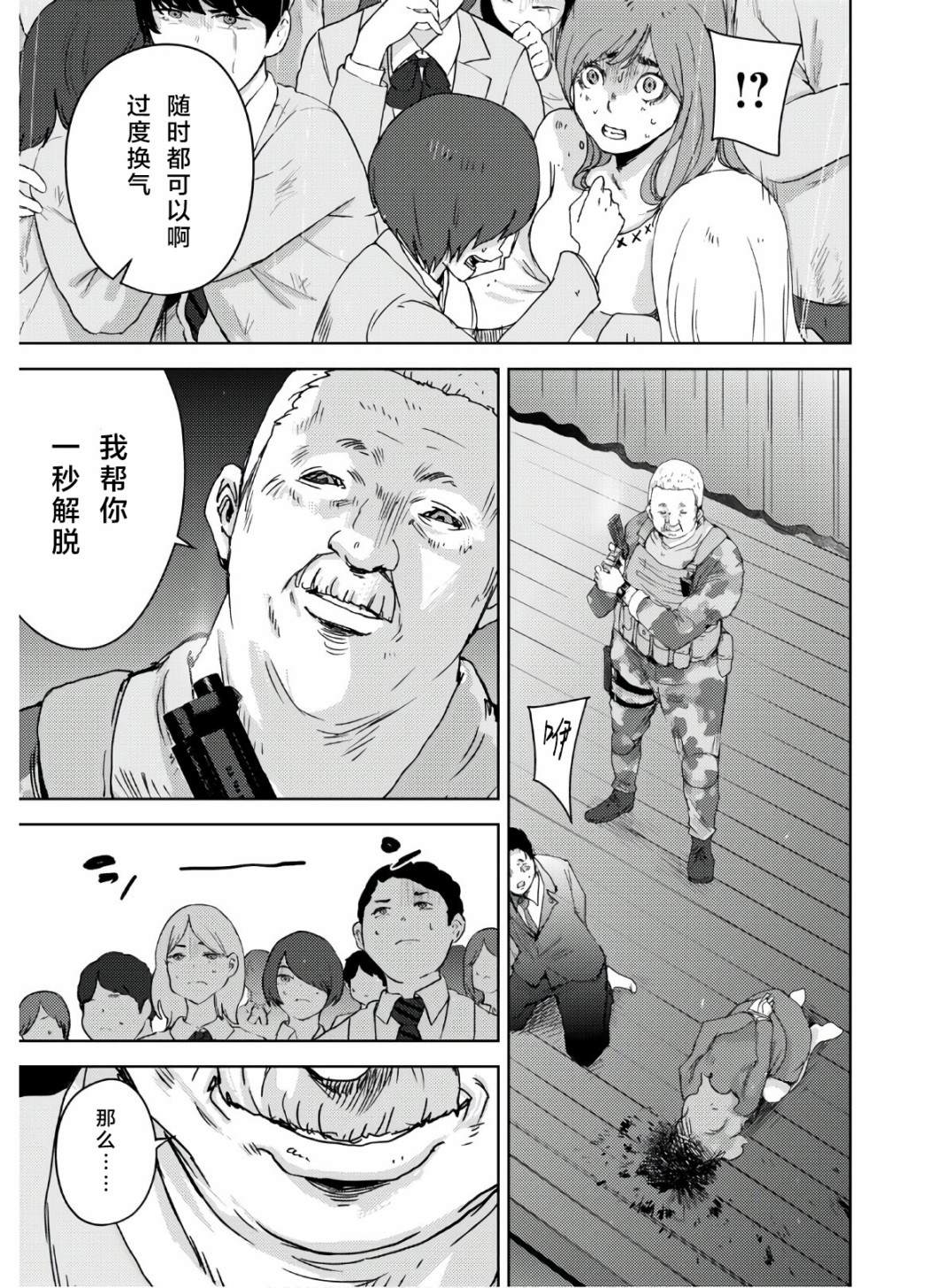 《高中事变》漫画最新章节第7话免费下拉式在线观看章节第【17】张图片