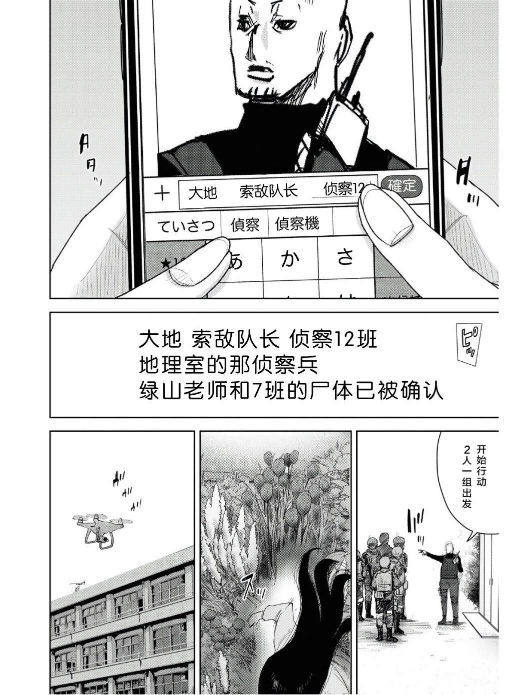 《高中事变》漫画最新章节第9话免费下拉式在线观看章节第【8】张图片