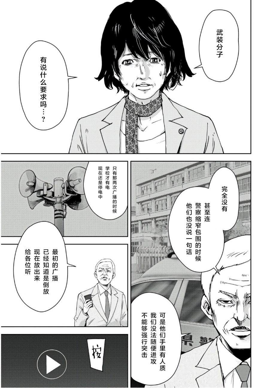 《高中事变》漫画最新章节第6话免费下拉式在线观看章节第【16】张图片