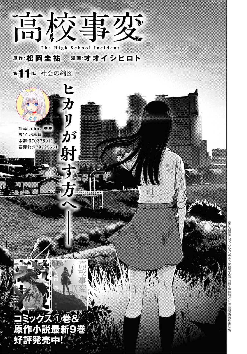 《高中事变》漫画最新章节第11话免费下拉式在线观看章节第【2】张图片