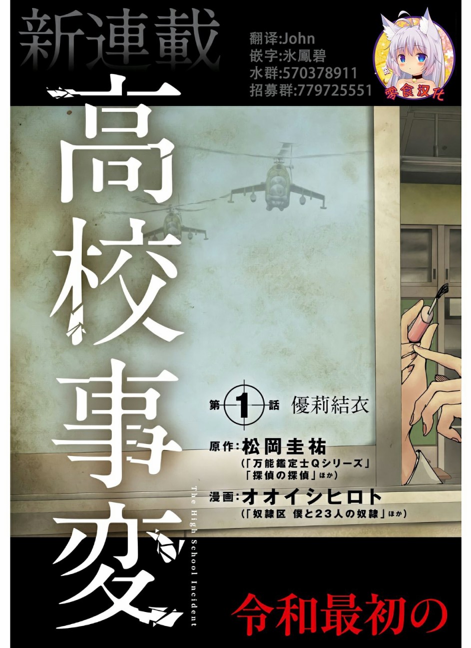 《高中事变》漫画最新章节第1话免费下拉式在线观看章节第【3】张图片