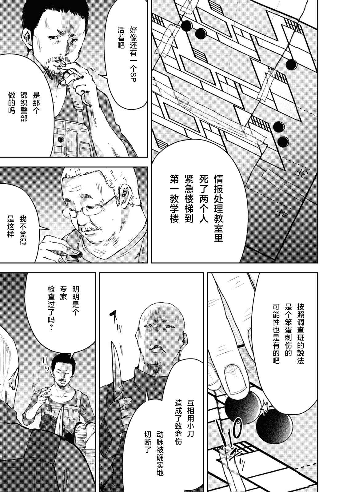 《高中事变》漫画最新章节第11话免费下拉式在线观看章节第【16】张图片