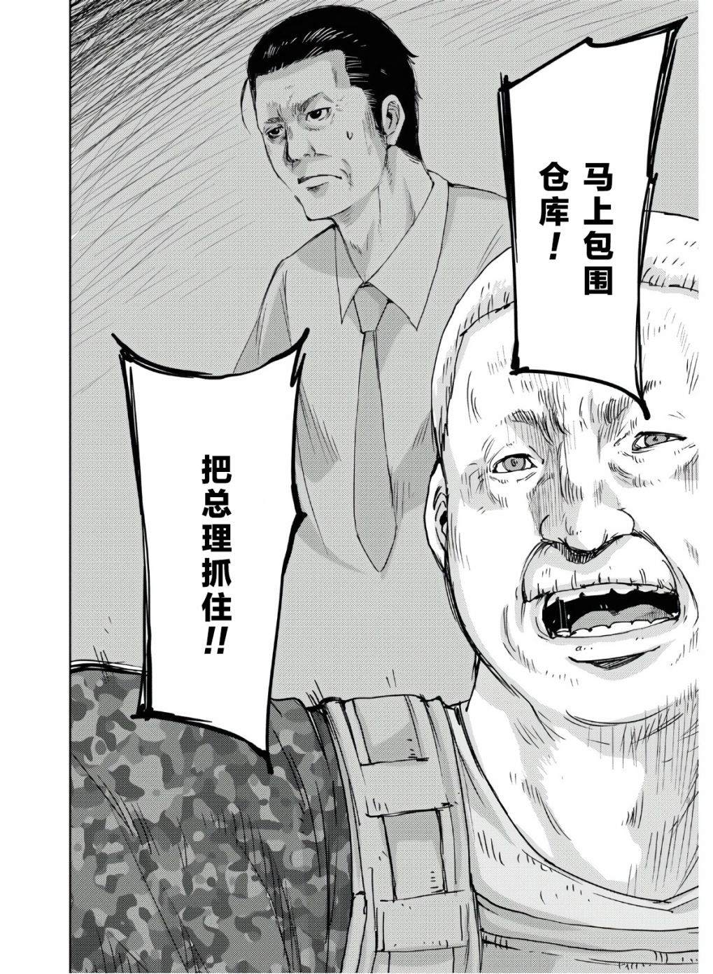 《高中事变》漫画最新章节第9话免费下拉式在线观看章节第【2】张图片