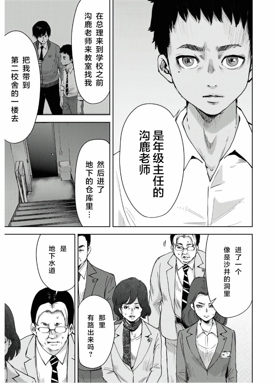 《高中事变》漫画最新章节第10话免费下拉式在线观看章节第【22】张图片