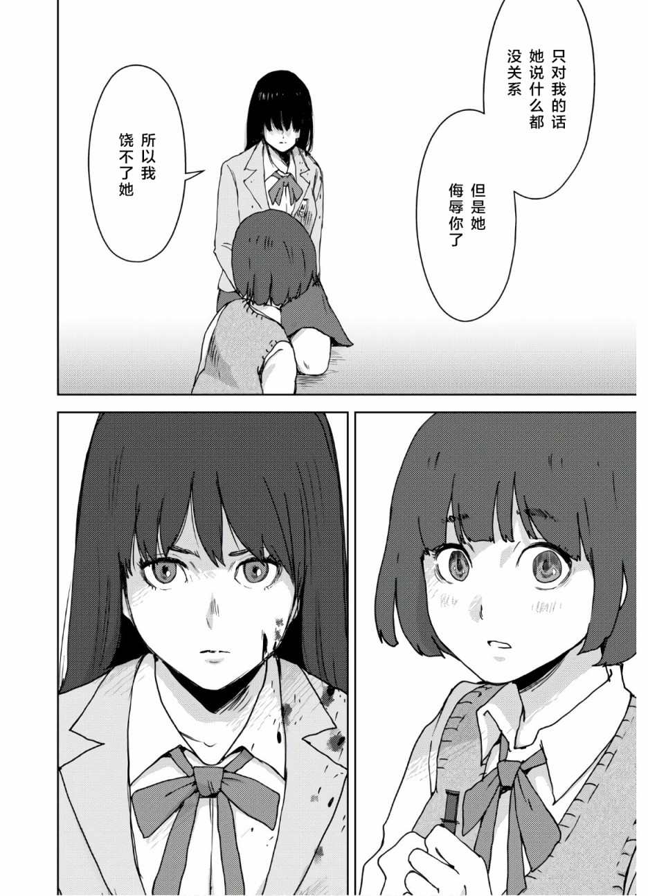 《高中事变》漫画最新章节第8话免费下拉式在线观看章节第【23】张图片