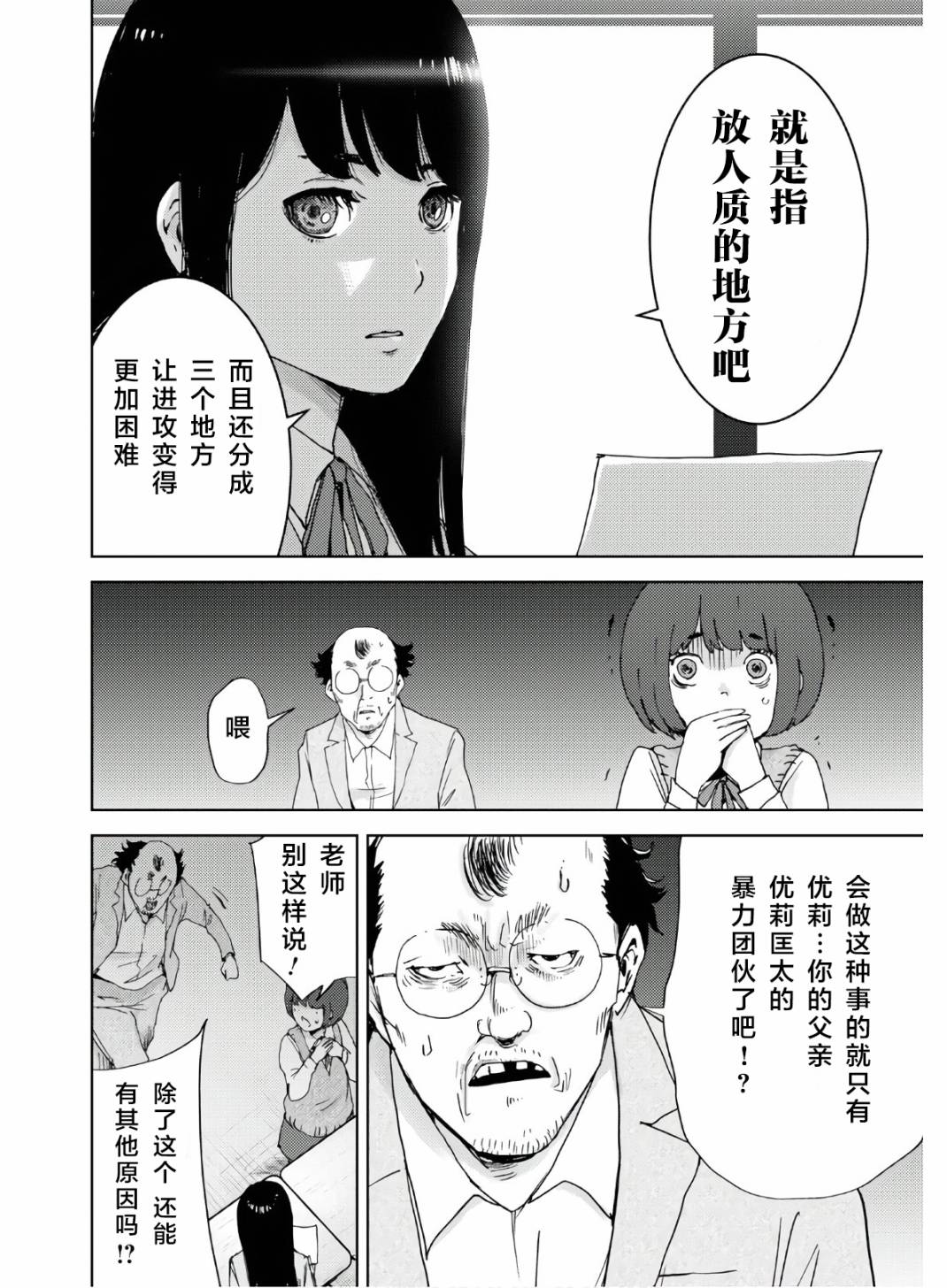 《高中事变》漫画最新章节第3话免费下拉式在线观看章节第【11】张图片