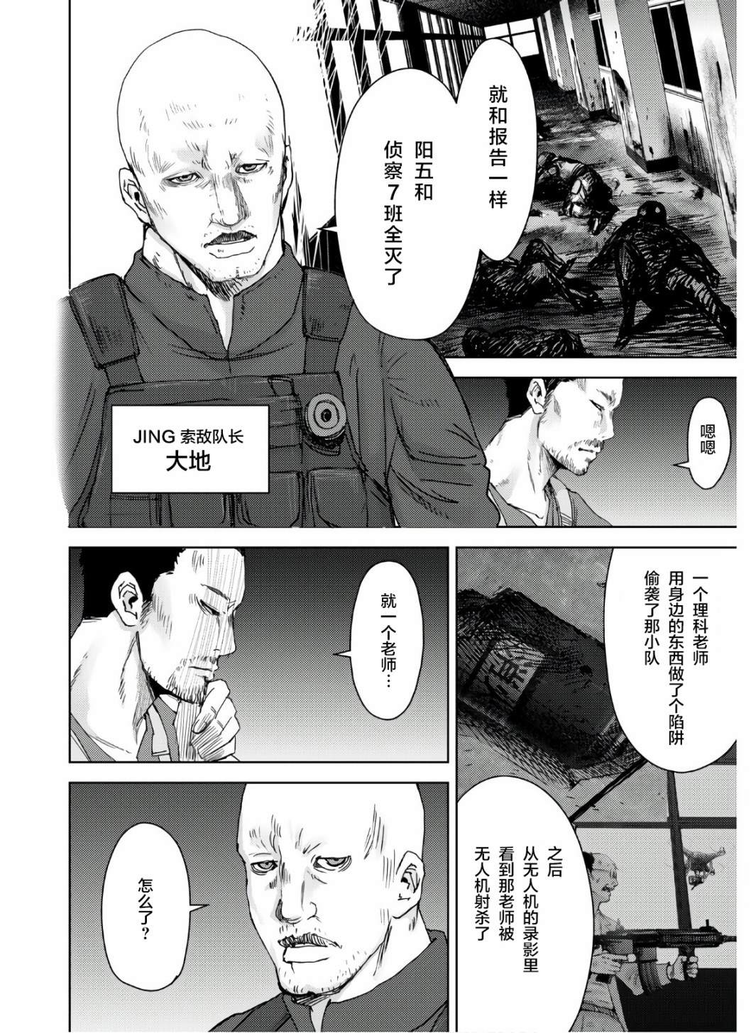 《高中事变》漫画最新章节第7话免费下拉式在线观看章节第【10】张图片