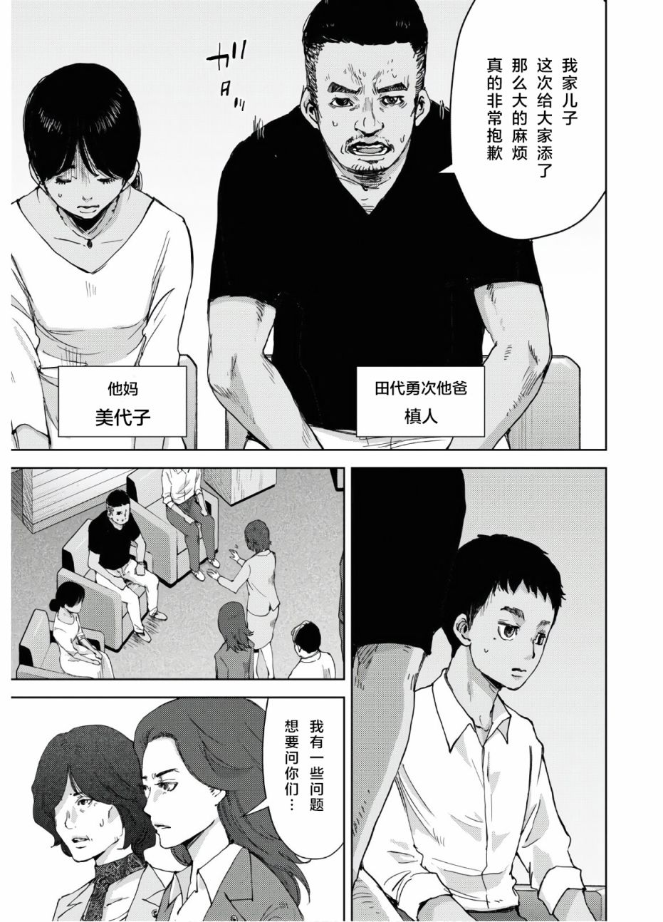 《高中事变》漫画最新章节第10话免费下拉式在线观看章节第【20】张图片