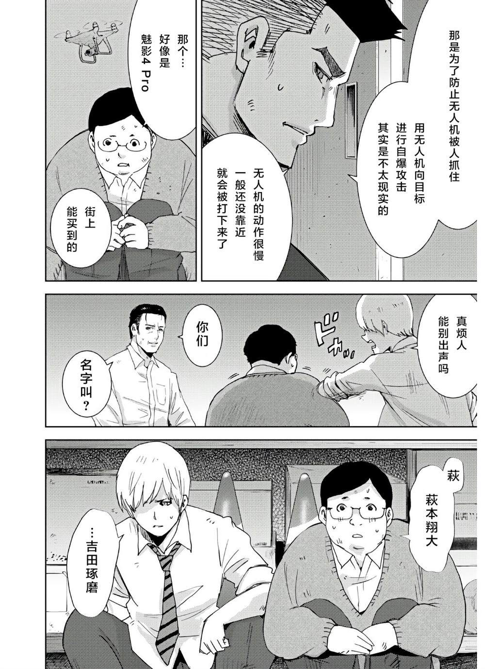 《高中事变》漫画最新章节第2话免费下拉式在线观看章节第【19】张图片