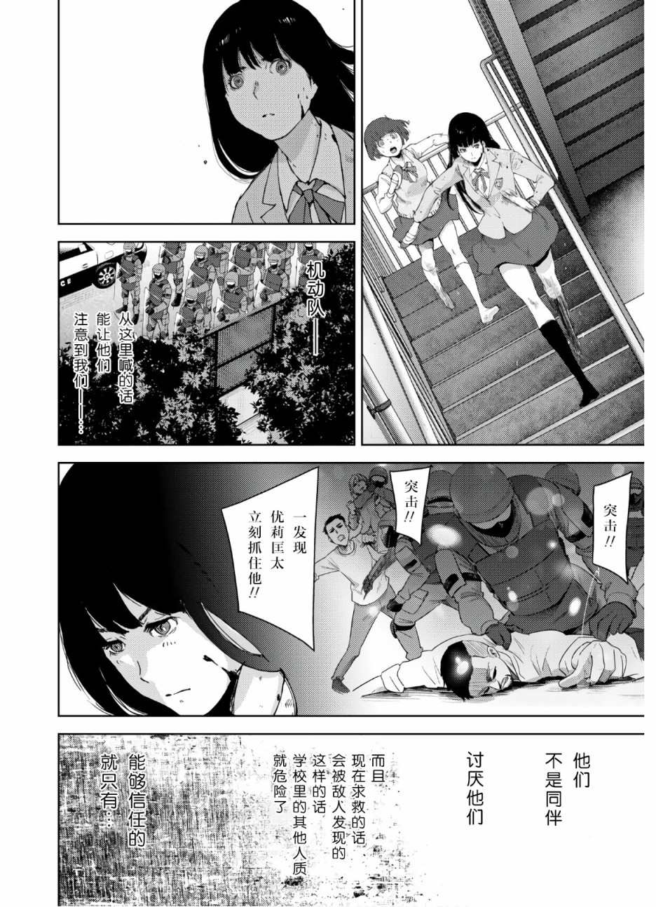 《高中事变》漫画最新章节第8话免费下拉式在线观看章节第【7】张图片