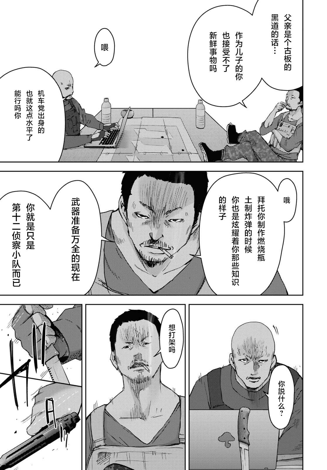 《高中事变》漫画最新章节第11话免费下拉式在线观看章节第【22】张图片