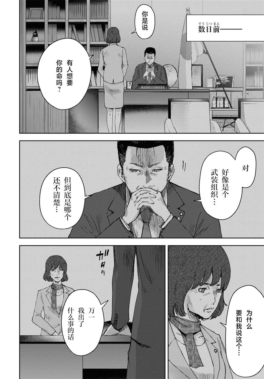 《高中事变》漫画最新章节第11话免费下拉式在线观看章节第【3】张图片