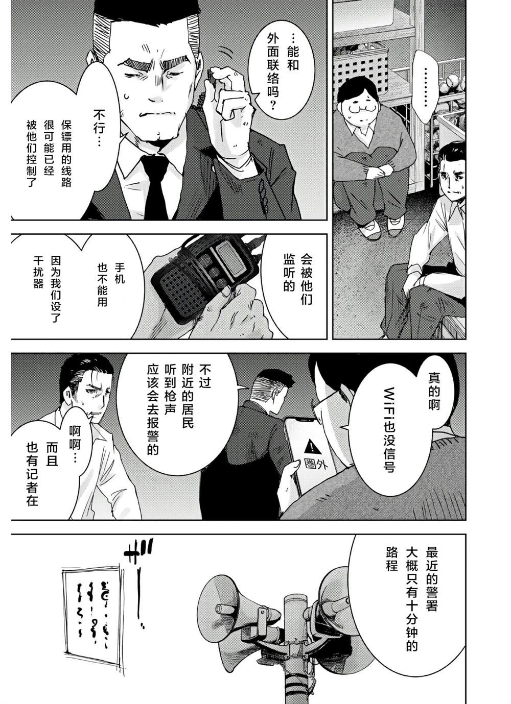 《高中事变》漫画最新章节第2话免费下拉式在线观看章节第【22】张图片