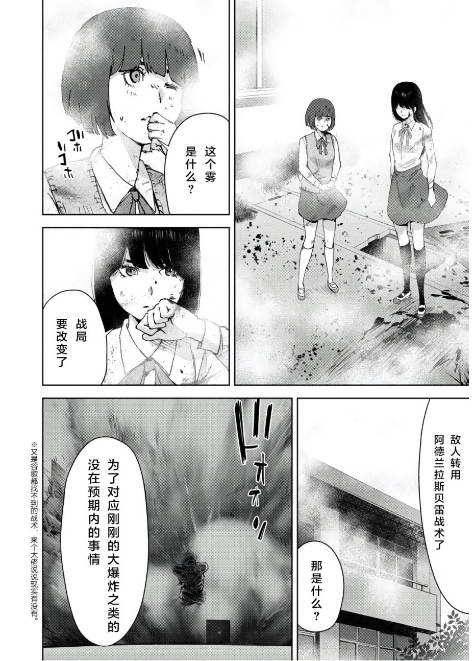 《高中事变》漫画最新章节第10话免费下拉式在线观看章节第【13】张图片