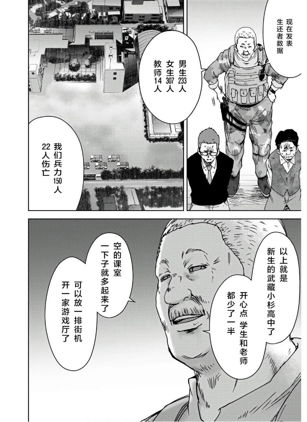 《高中事变》漫画最新章节第7话免费下拉式在线观看章节第【18】张图片