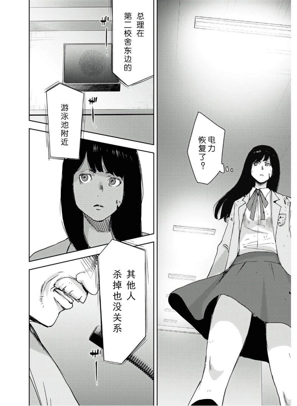 《高中事变》漫画最新章节第9话免费下拉式在线观看章节第【20】张图片