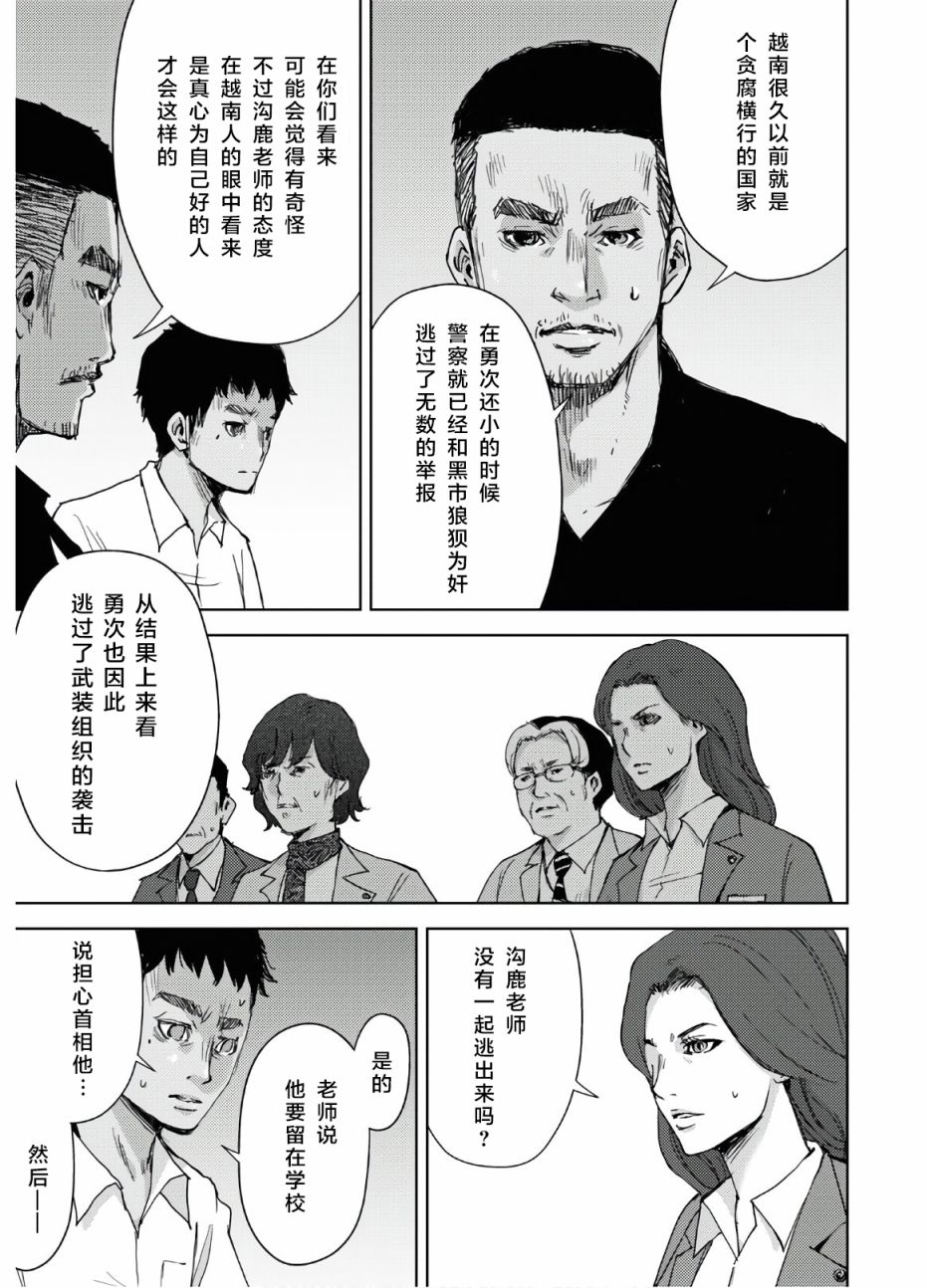 《高中事变》漫画最新章节第10话免费下拉式在线观看章节第【26】张图片