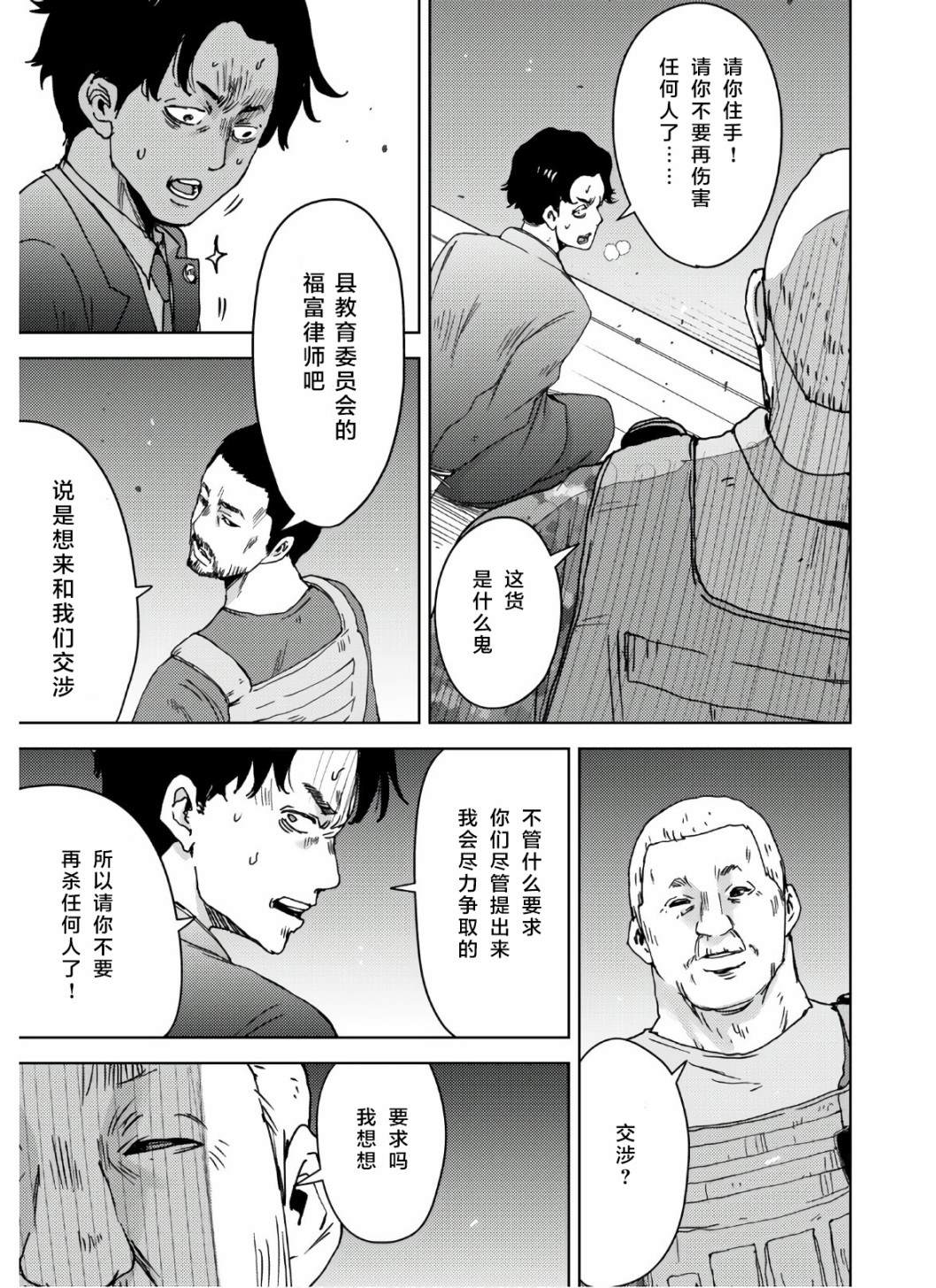 《高中事变》漫画最新章节第7话免费下拉式在线观看章节第【27】张图片