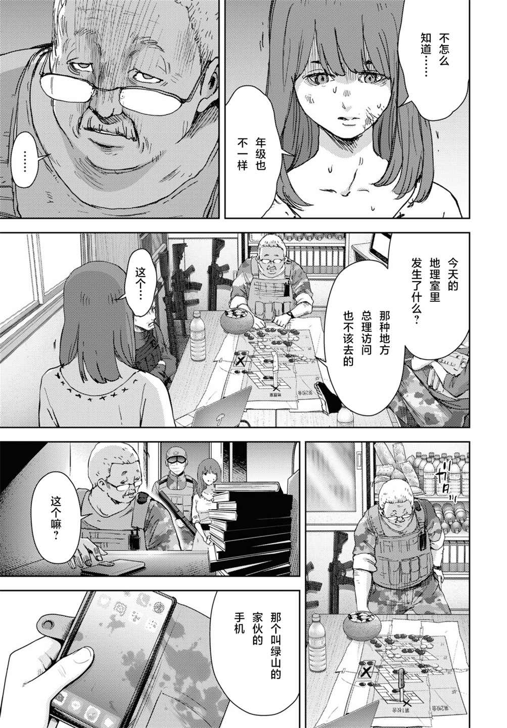 《高中事变》漫画最新章节第11话免费下拉式在线观看章节第【18】张图片
