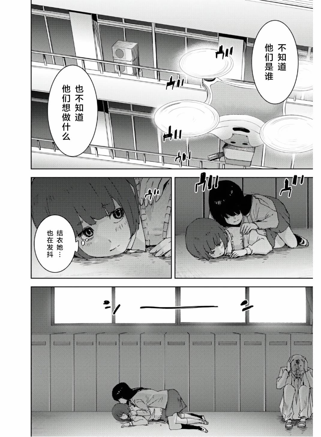 《高中事变》漫画最新章节第3话免费下拉式在线观看章节第【17】张图片