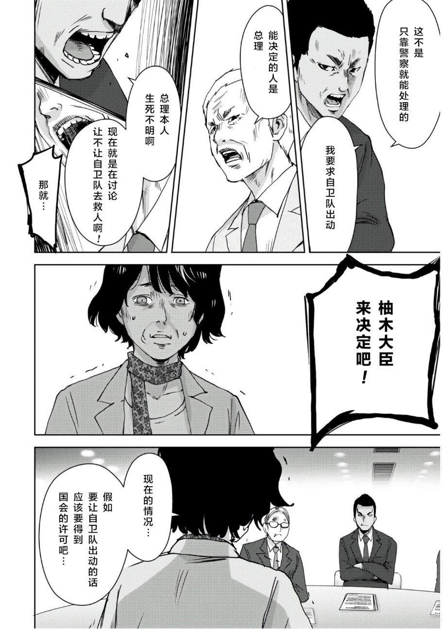 《高中事变》漫画最新章节第6话免费下拉式在线观看章节第【25】张图片