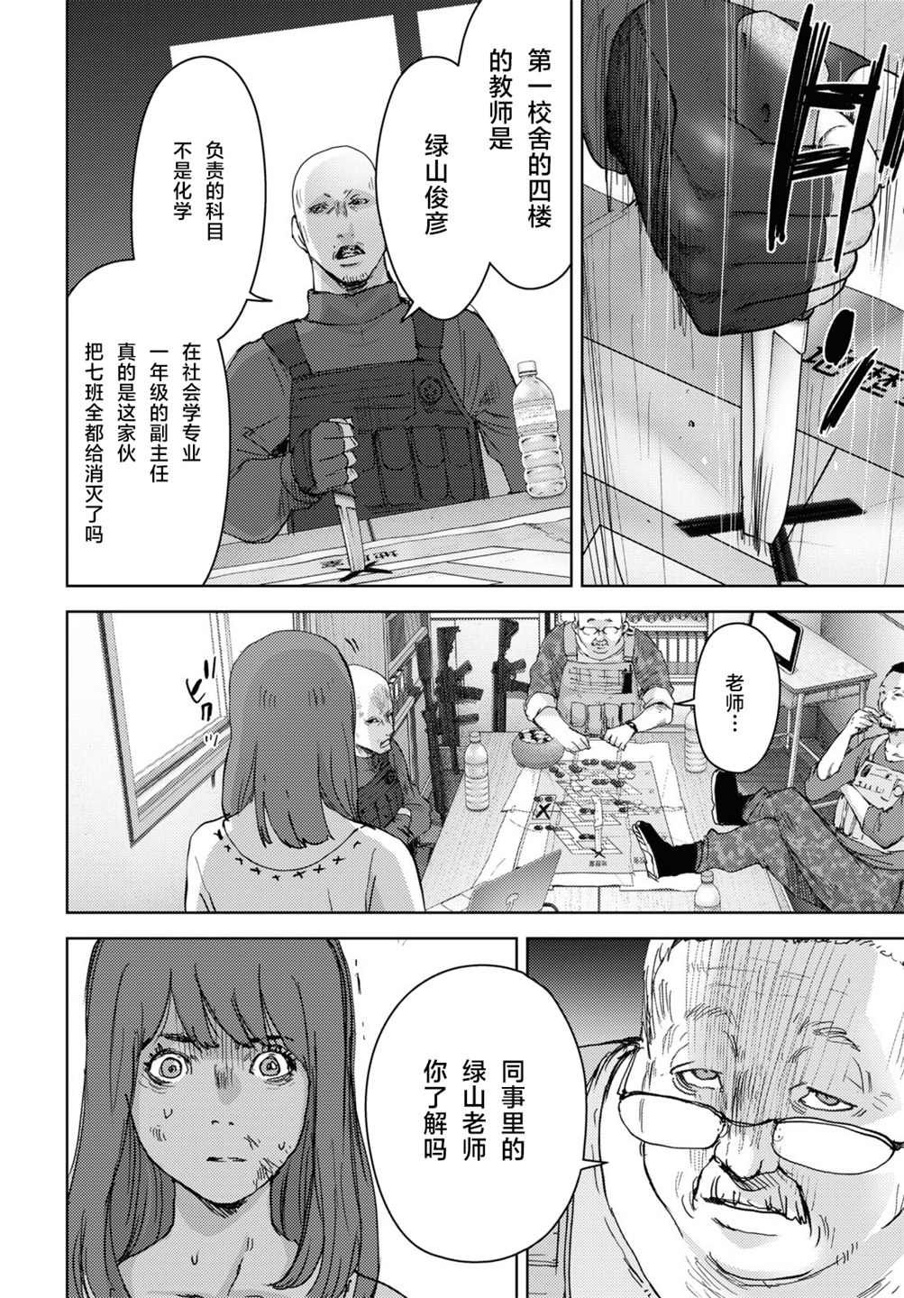 《高中事变》漫画最新章节第11话免费下拉式在线观看章节第【17】张图片