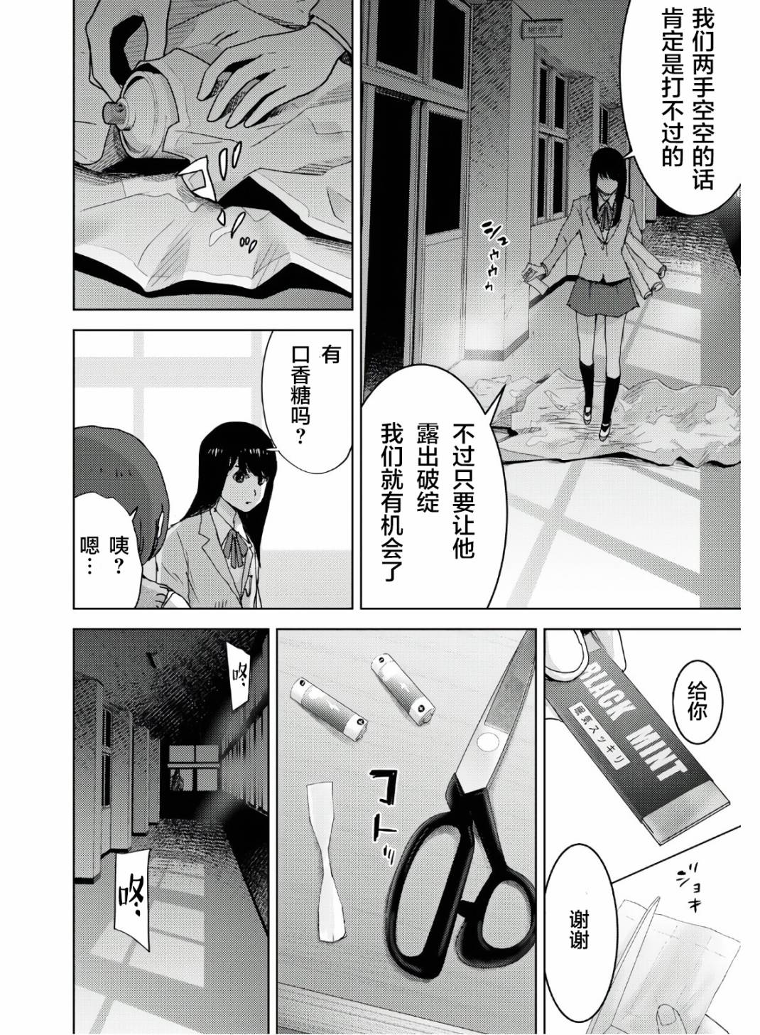 《高中事变》漫画最新章节第3话免费下拉式在线观看章节第【19】张图片