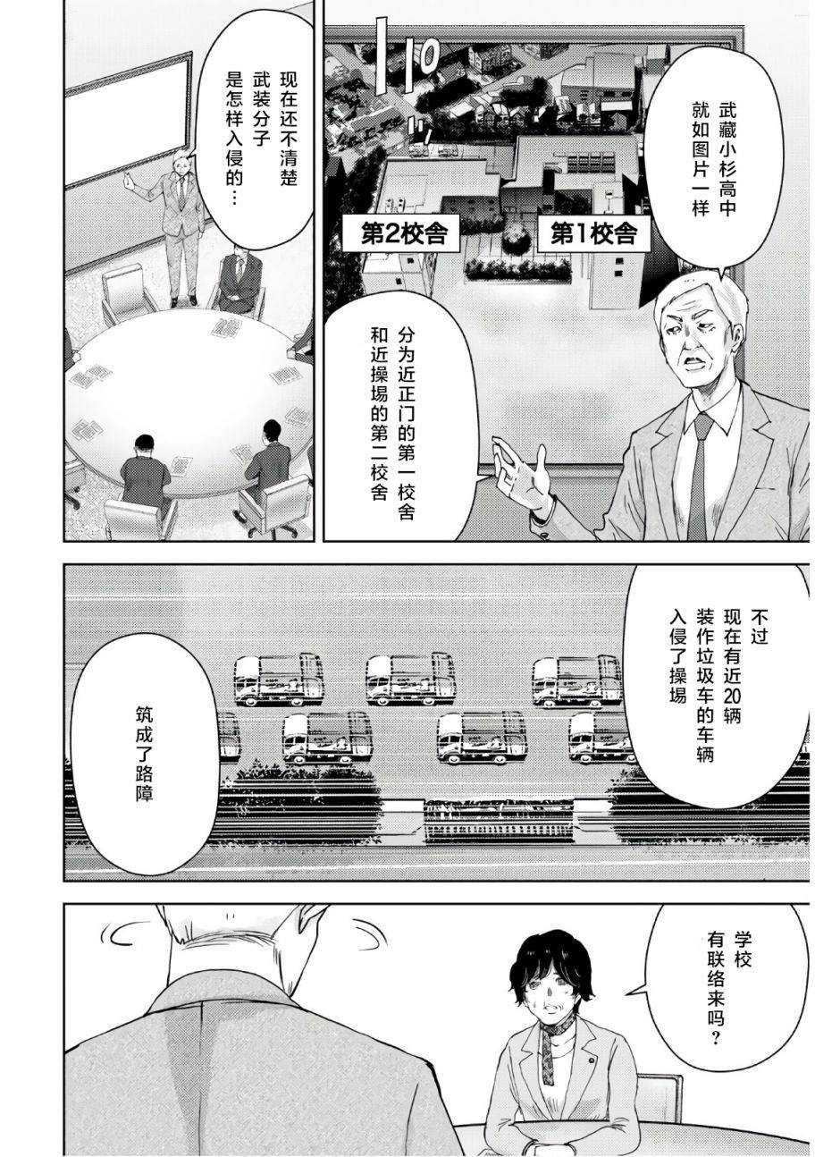 《高中事变》漫画最新章节第6话免费下拉式在线观看章节第【13】张图片