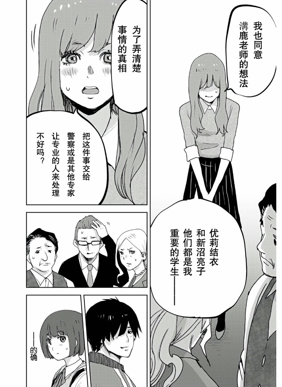 《高中事变》漫画最新章节第1话免费下拉式在线观看章节第【35】张图片