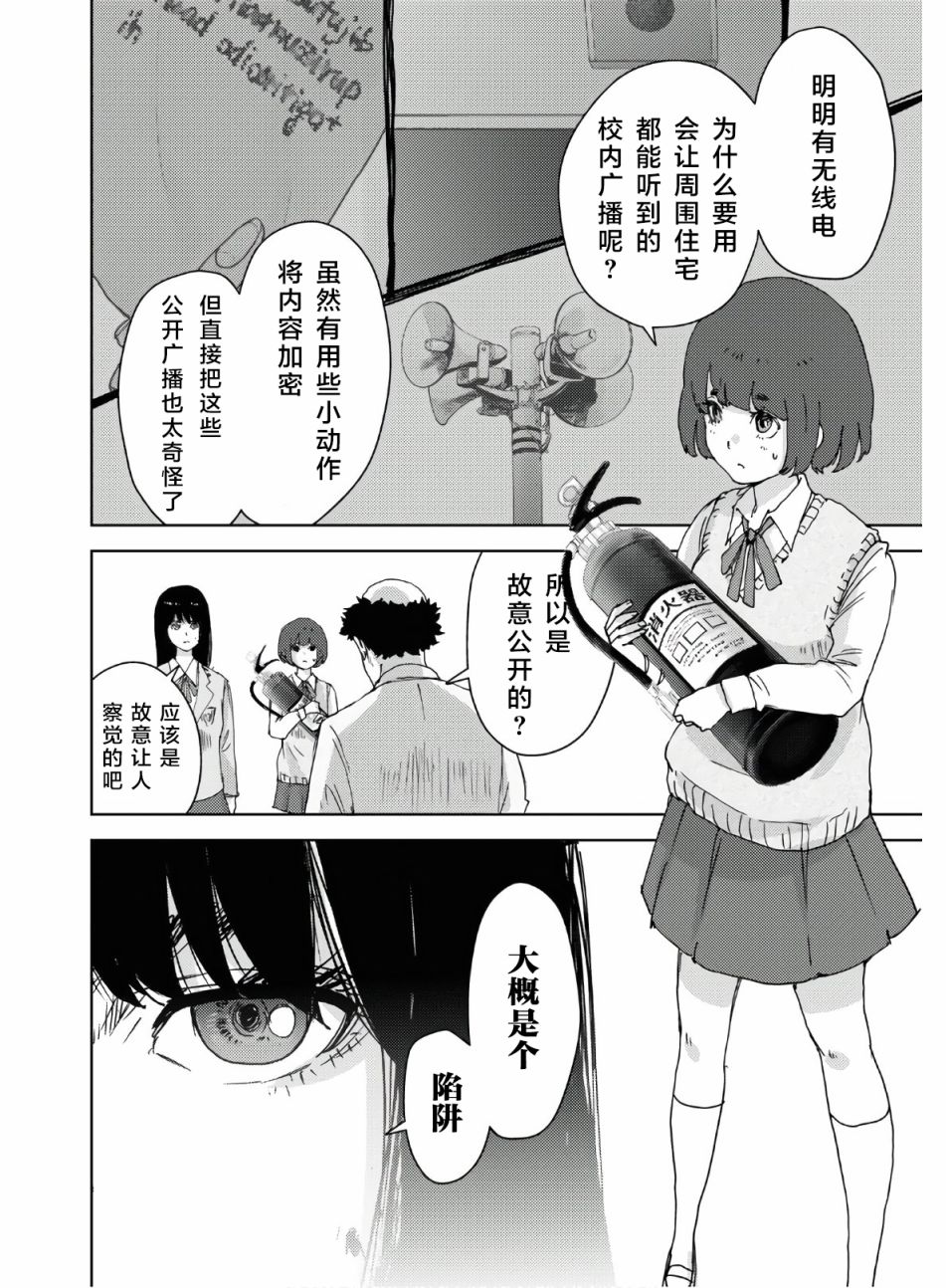 《高中事变》漫画最新章节第4话免费下拉式在线观看章节第【9】张图片