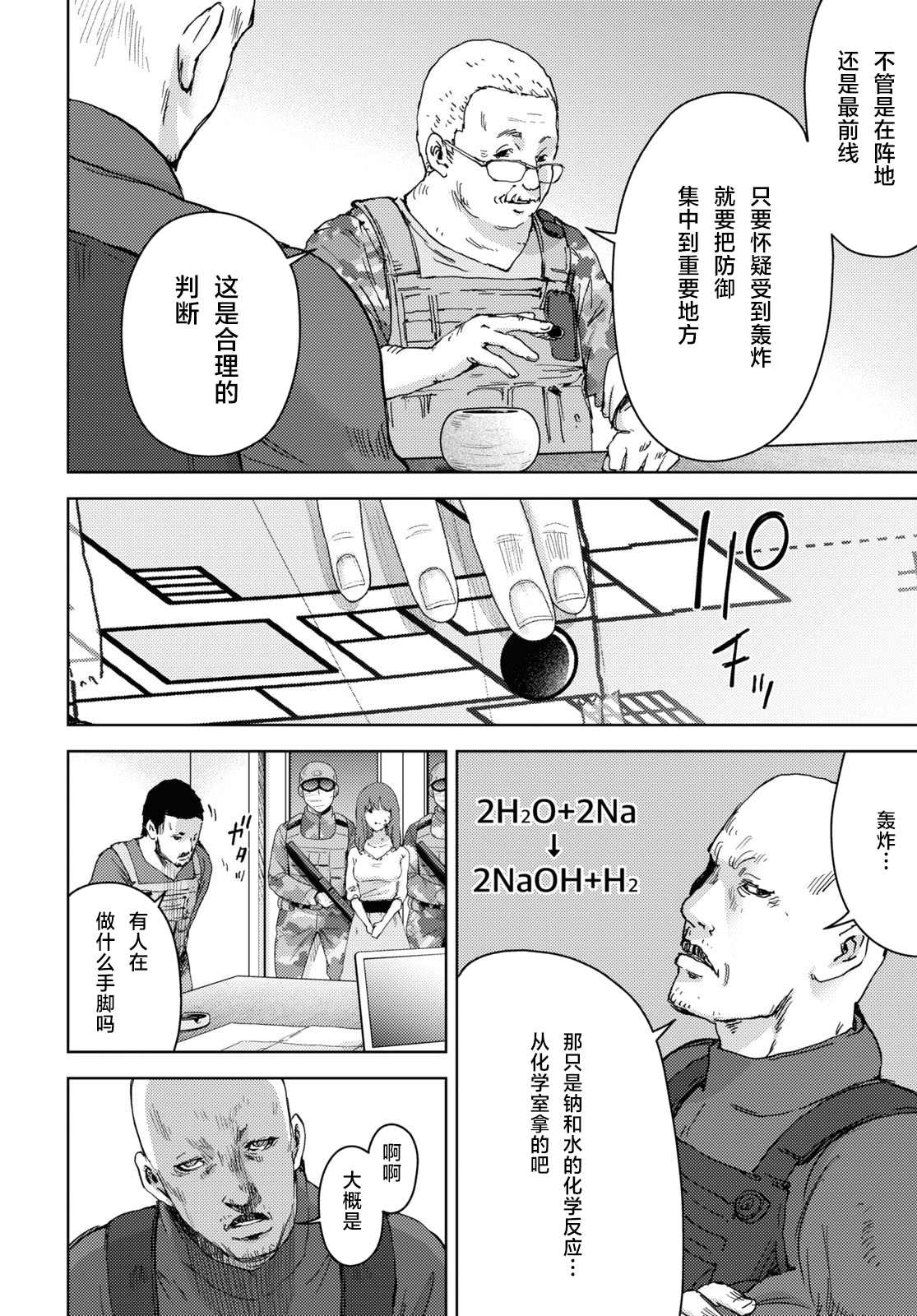 《高中事变》漫画最新章节第11话免费下拉式在线观看章节第【15】张图片